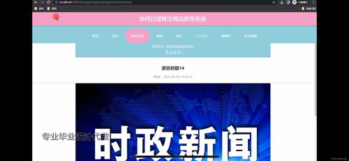 基于協調過濾算法的商品推薦系統設計與實現