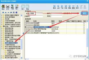 百旺稅控開(kāi)票系統(tǒng)商品和服務(wù)稅收分類編碼操作手冊(cè)——計(jì)算機(jī)系統(tǒng)服務(wù)篇